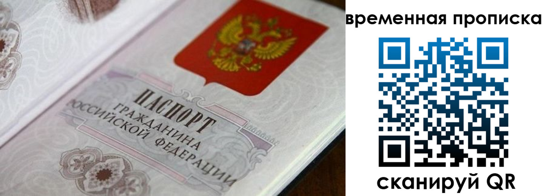 прописка от собственника в Алтайском крае